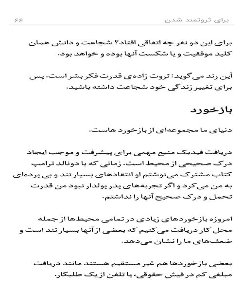 برای ثروتمند شدن iq مالی خود را افزایش دهید - نمونه دوم - جزیره کتاب های الکترونیکی